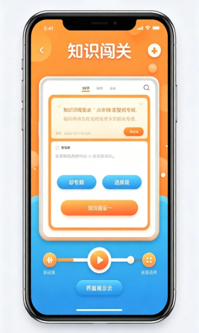 知识闯关专区